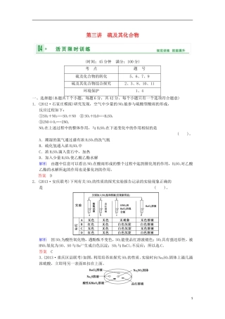 (重庆专用)2014高考化学一轮复习精练-第4章-第3讲-硫及其化合物