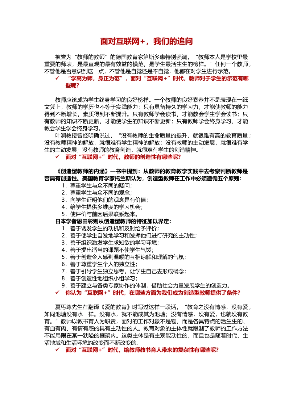 活动步骤二材料-(1)_第1页