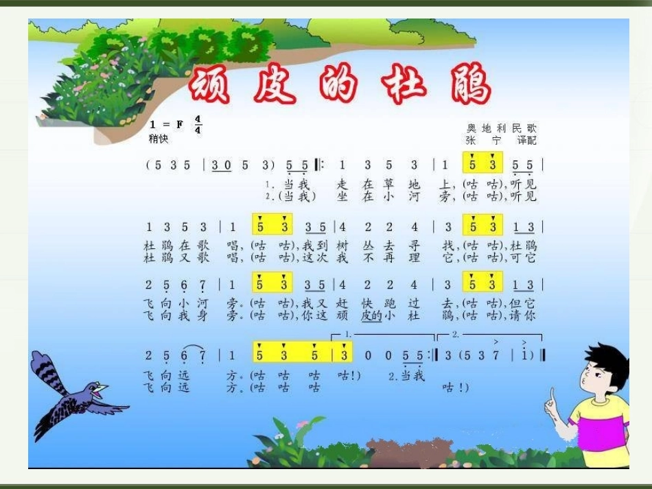 《顽皮的杜鹃》PPT课件_第3页