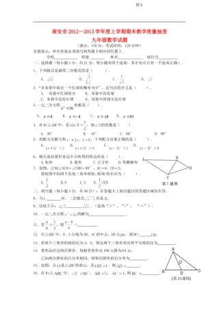 福建省南安市2012-2013学年九年级数学上学期期末试卷-华东师大版