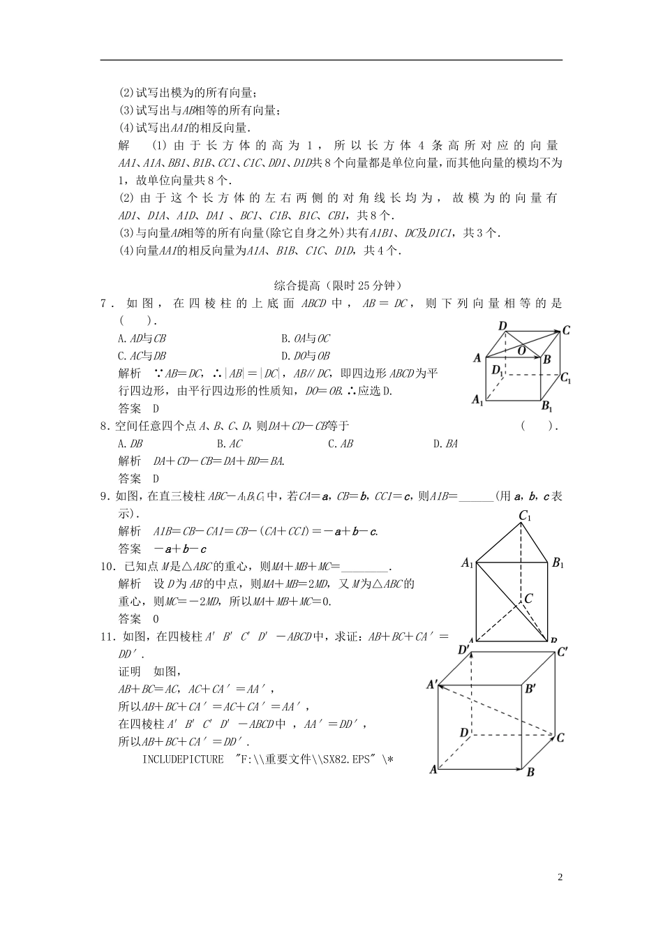 (新课程)高中数学《3.1.1空间向量及其运算》评估训练-新人教A版选修2-1_第2页