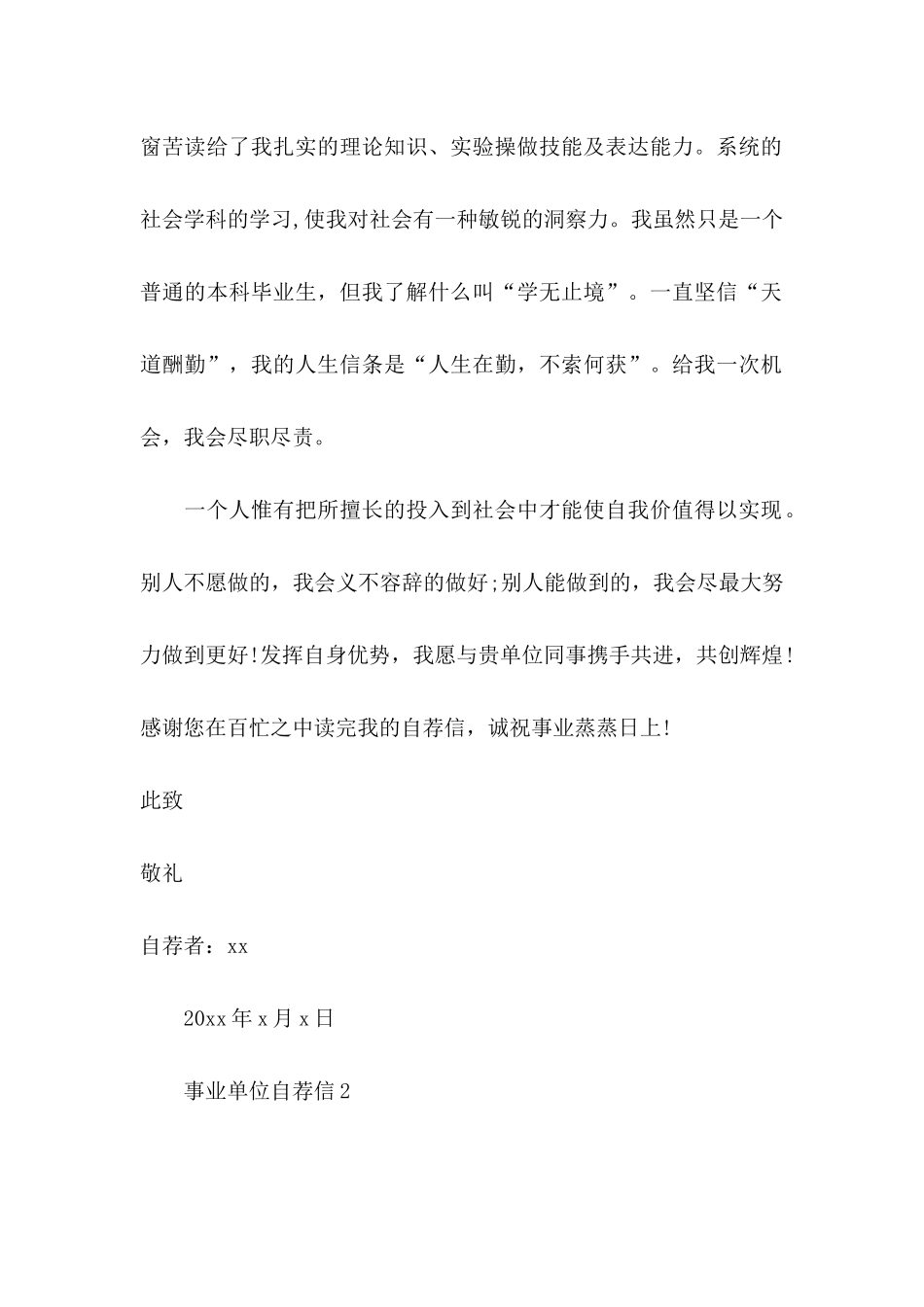 事业单位自荐信 (2)_第2页