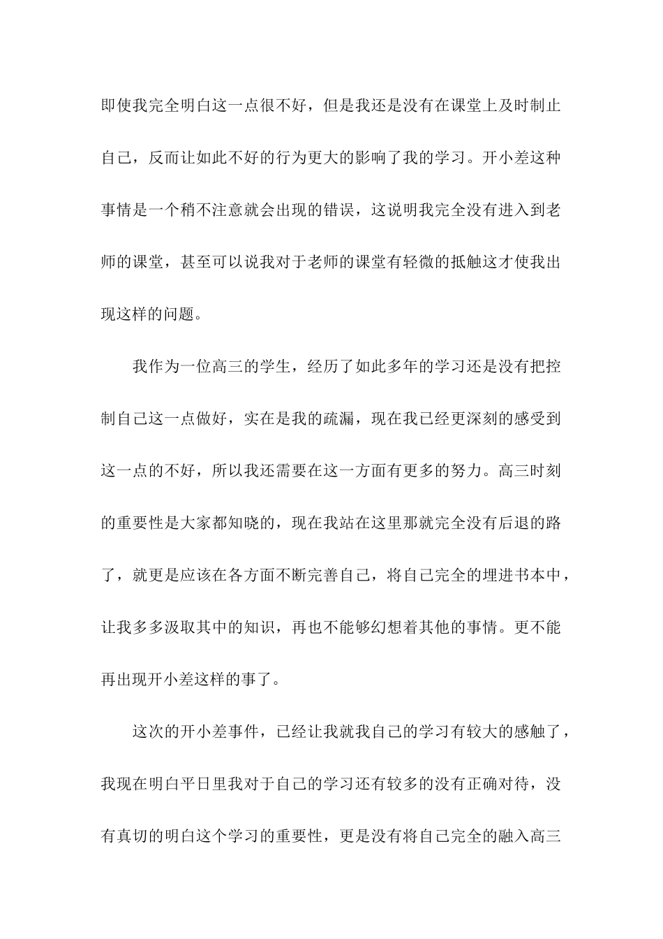 上课开小差检讨书_第2页