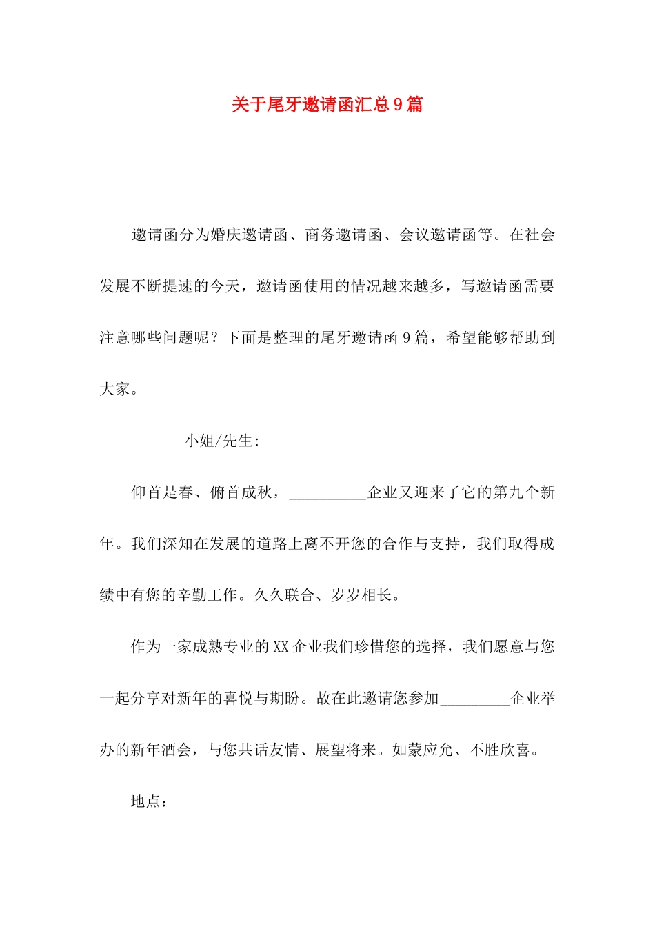 尾牙邀请函汇总9篇_第1页
