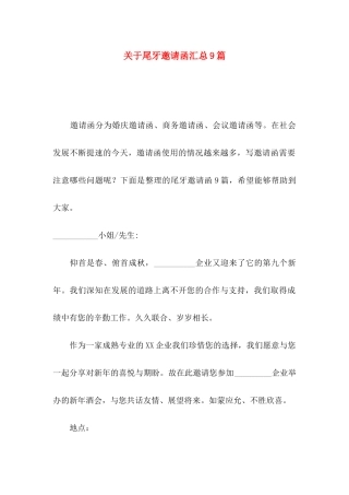 尾牙邀请函汇总9篇