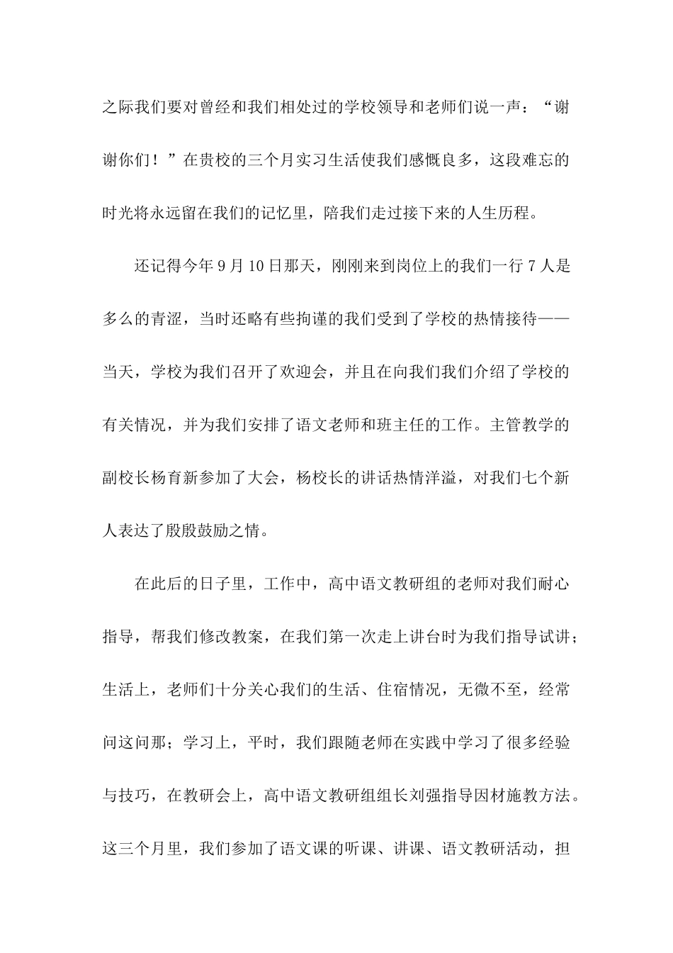 写给领导的感谢信汇编4篇_第2页