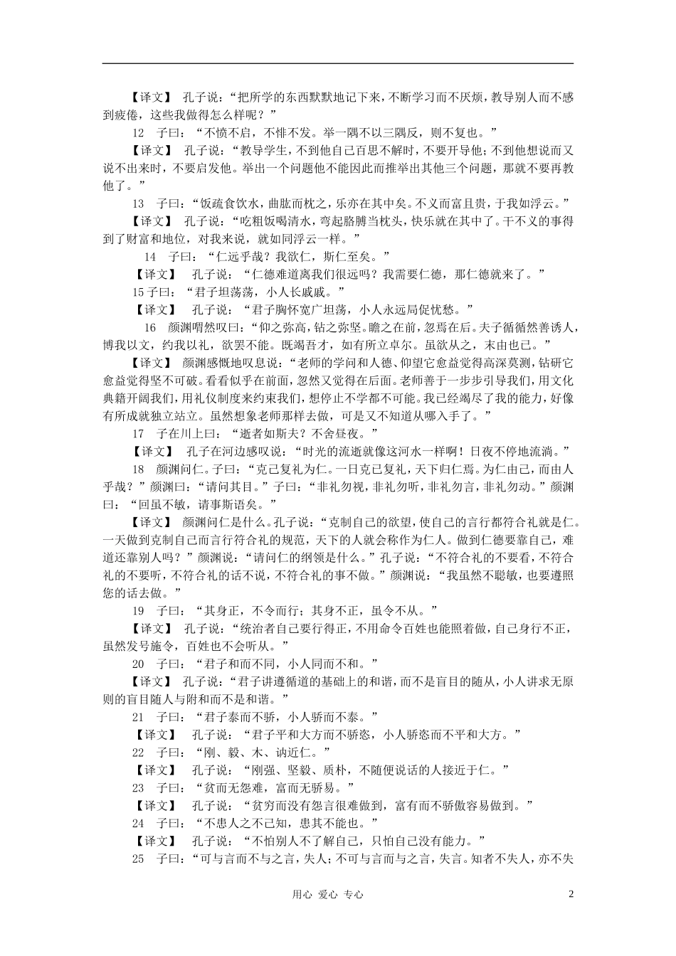 七年级语文上册-第21课《论语》教案-语文版(福建专用)_第2页