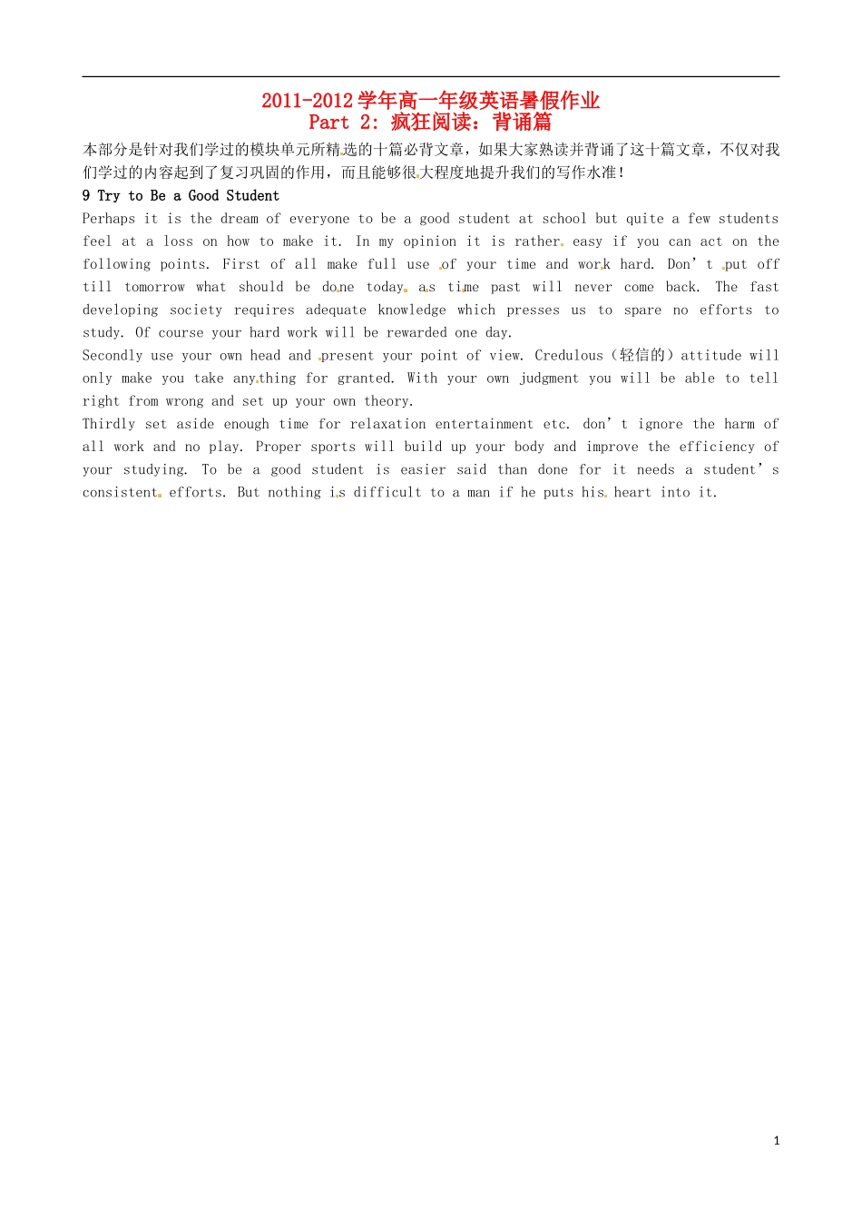 2012高一英语-暑假作业-part2疯狂阅读-背诵篇9_第1页