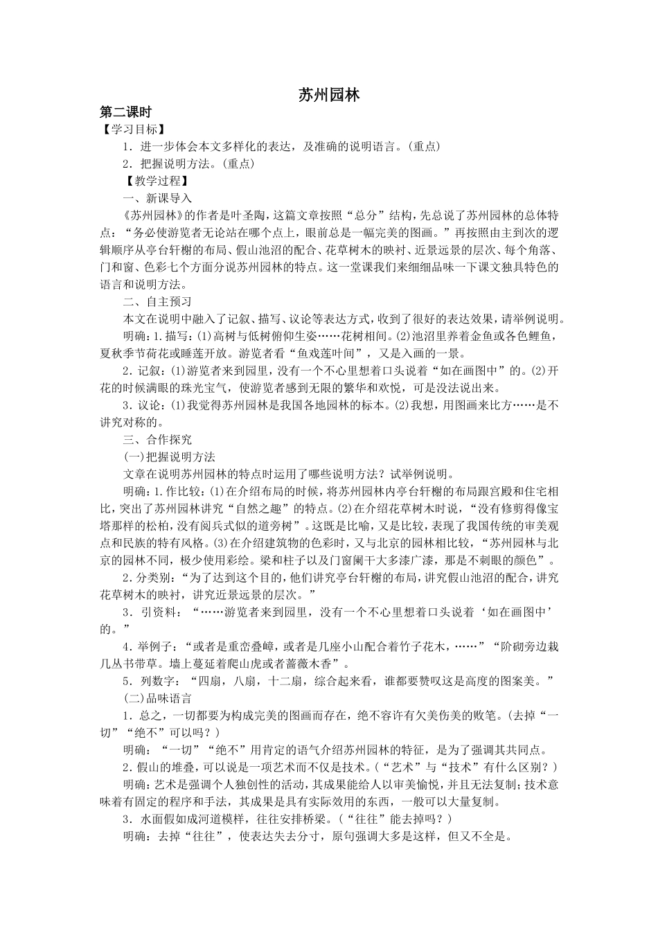 苏州园林第二课时_第1页