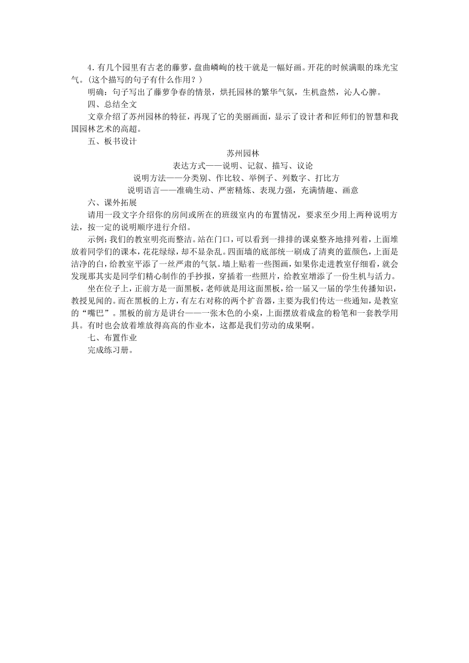 苏州园林第二课时_第2页