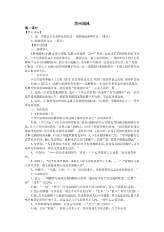 苏州园林第二课时