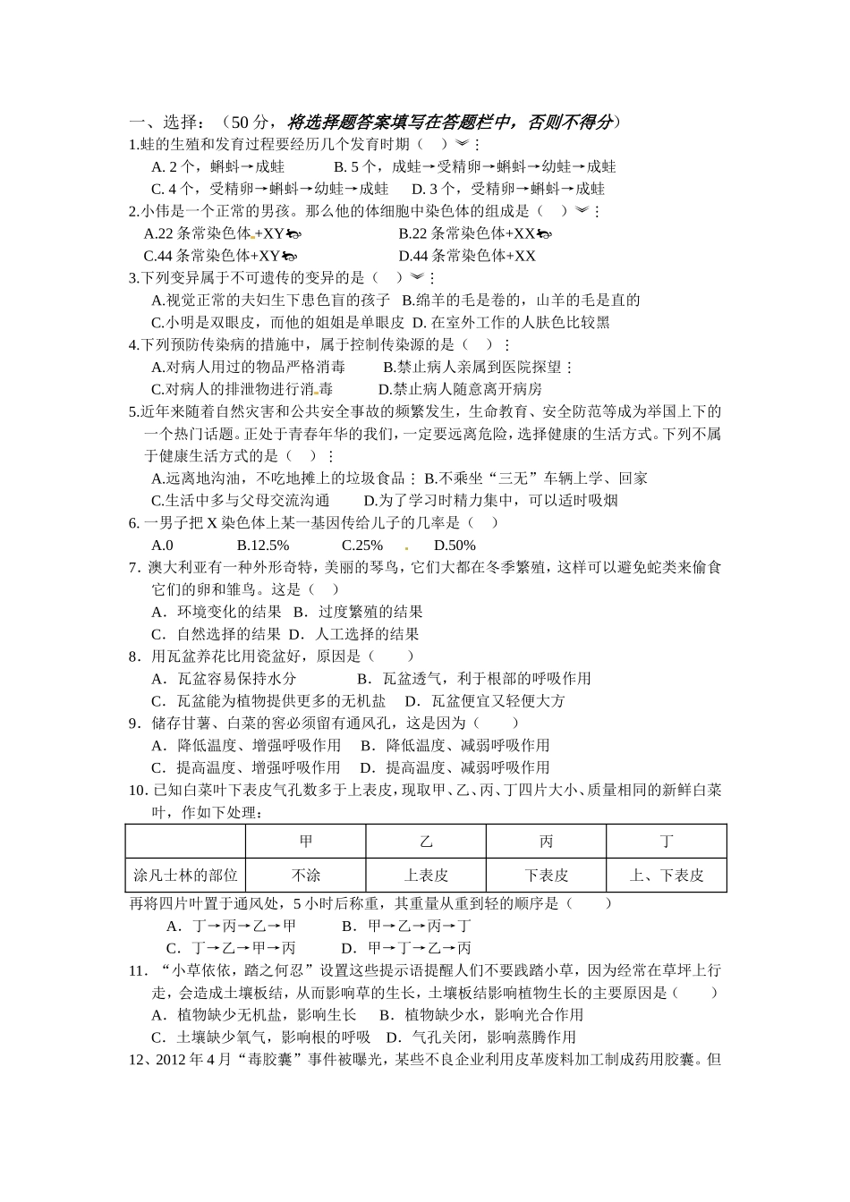 初二月考生物试题_第1页