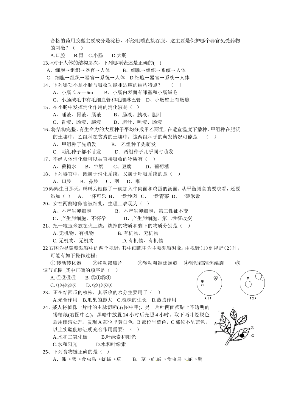 初二月考生物试题_第2页