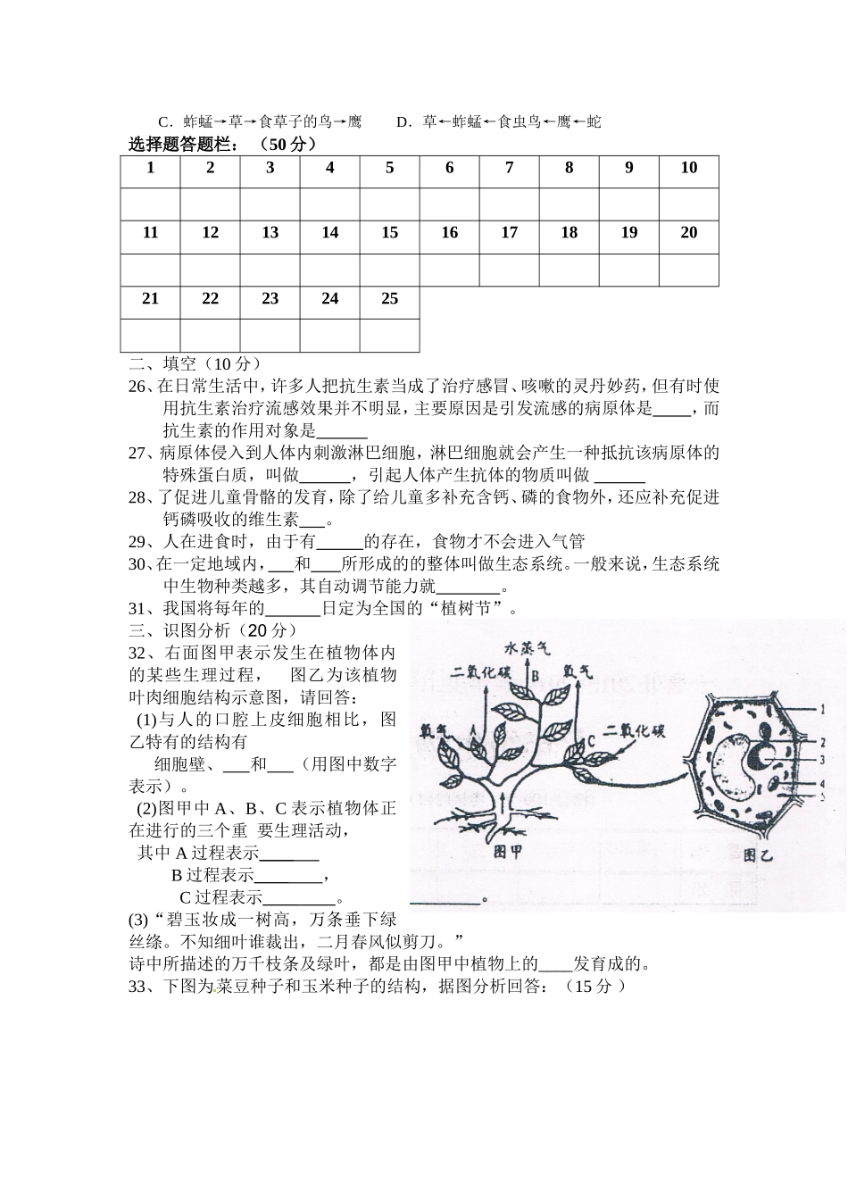 初二月考生物试题_第3页