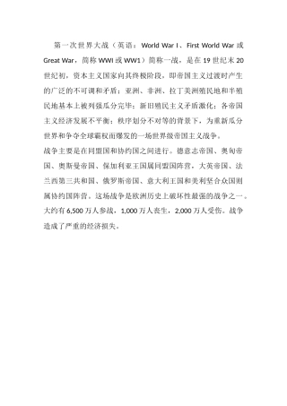 第一次世界大战
