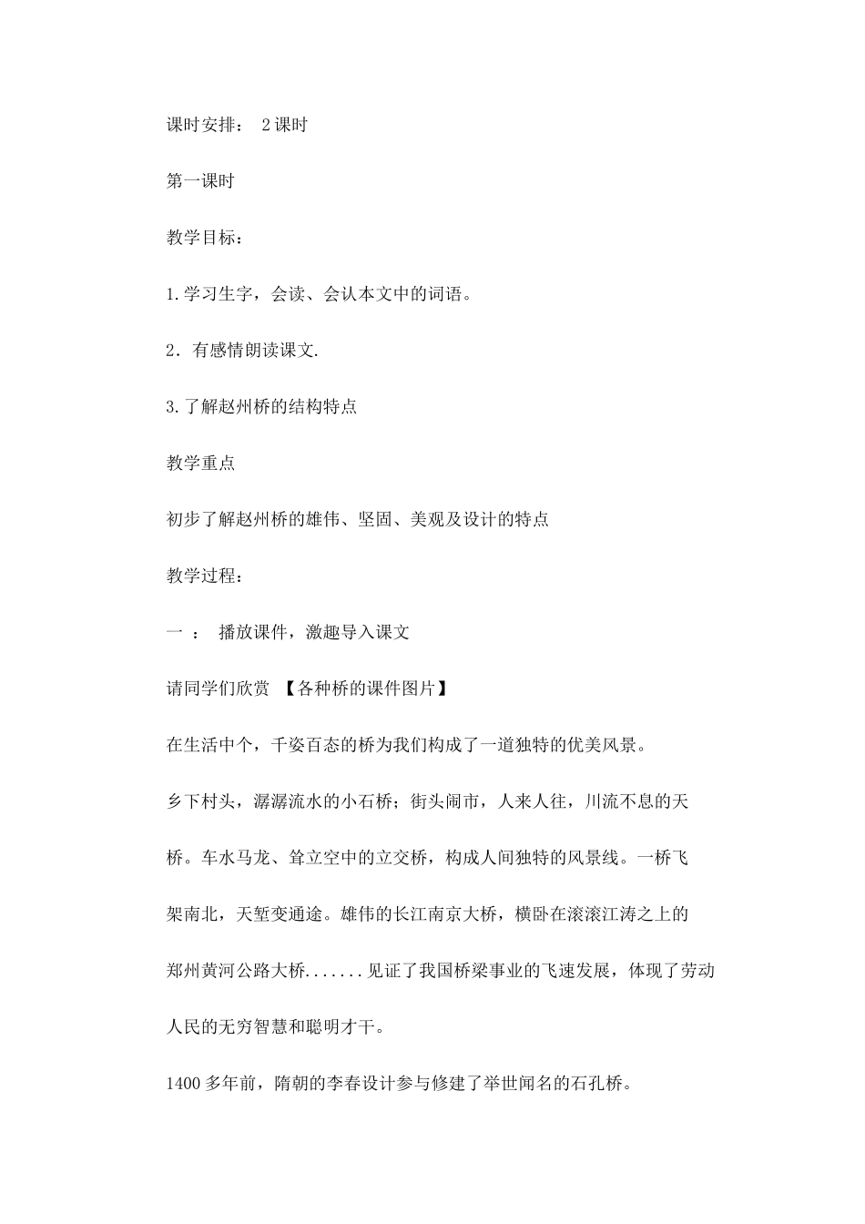 赵州桥教学设计-(2)_第2页