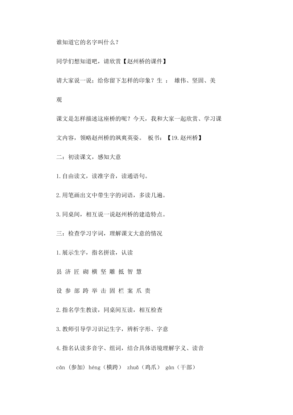 赵州桥教学设计-(2)_第3页