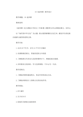赵州桥教学设计-(2)