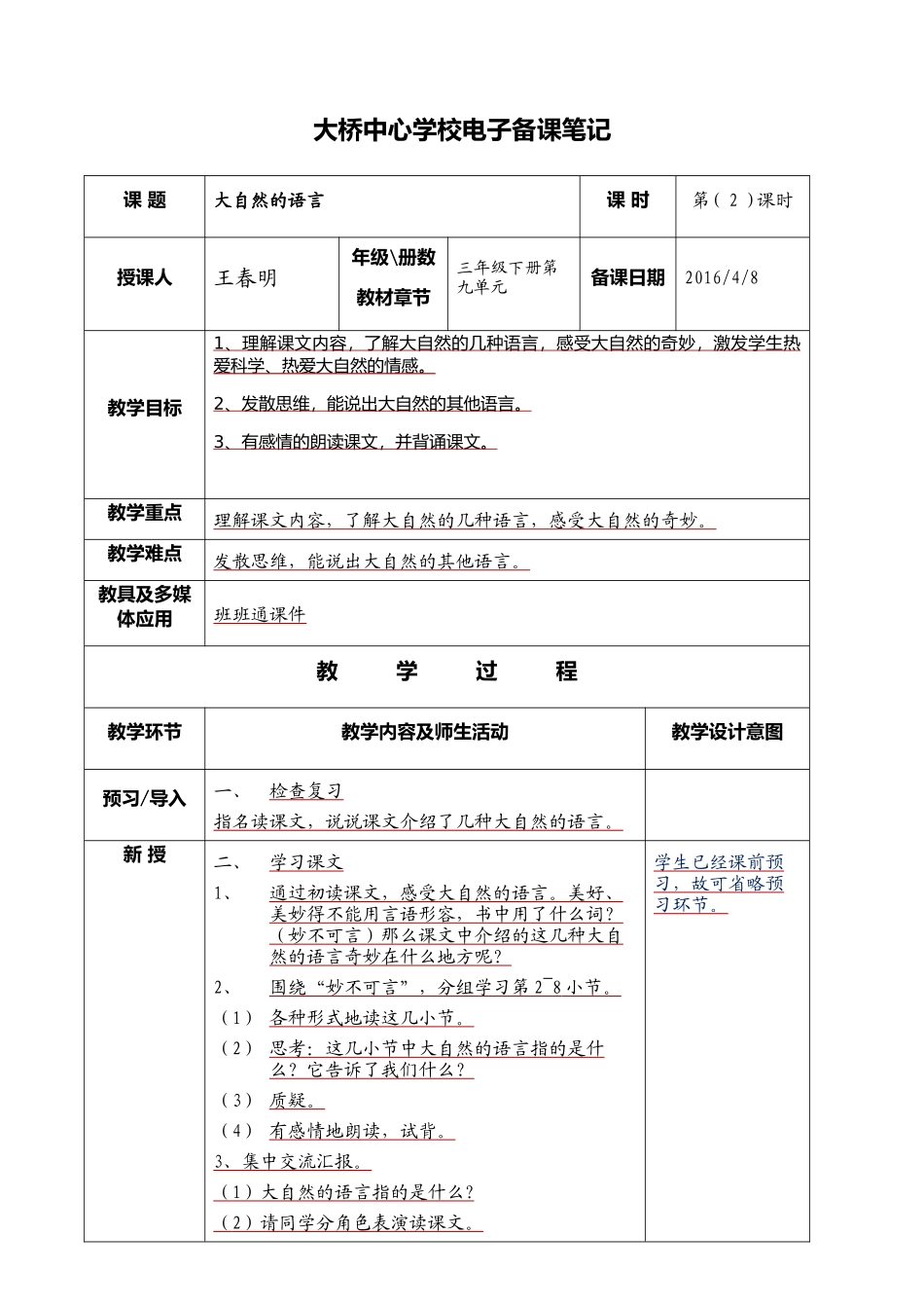 大自然的语言第二课时_第1页