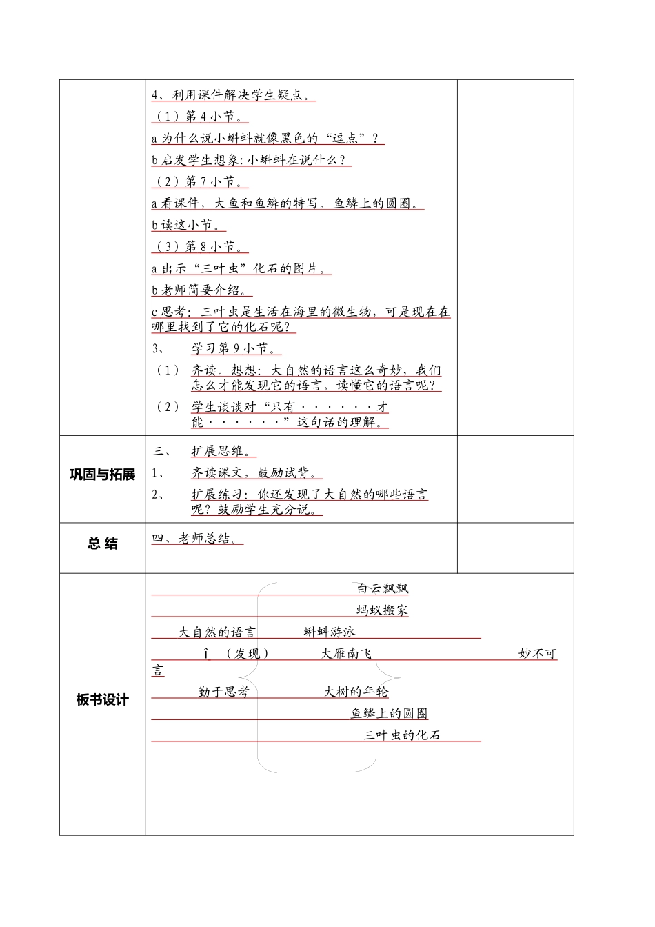 大自然的语言第二课时_第2页