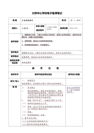 大自然的语言第二课时