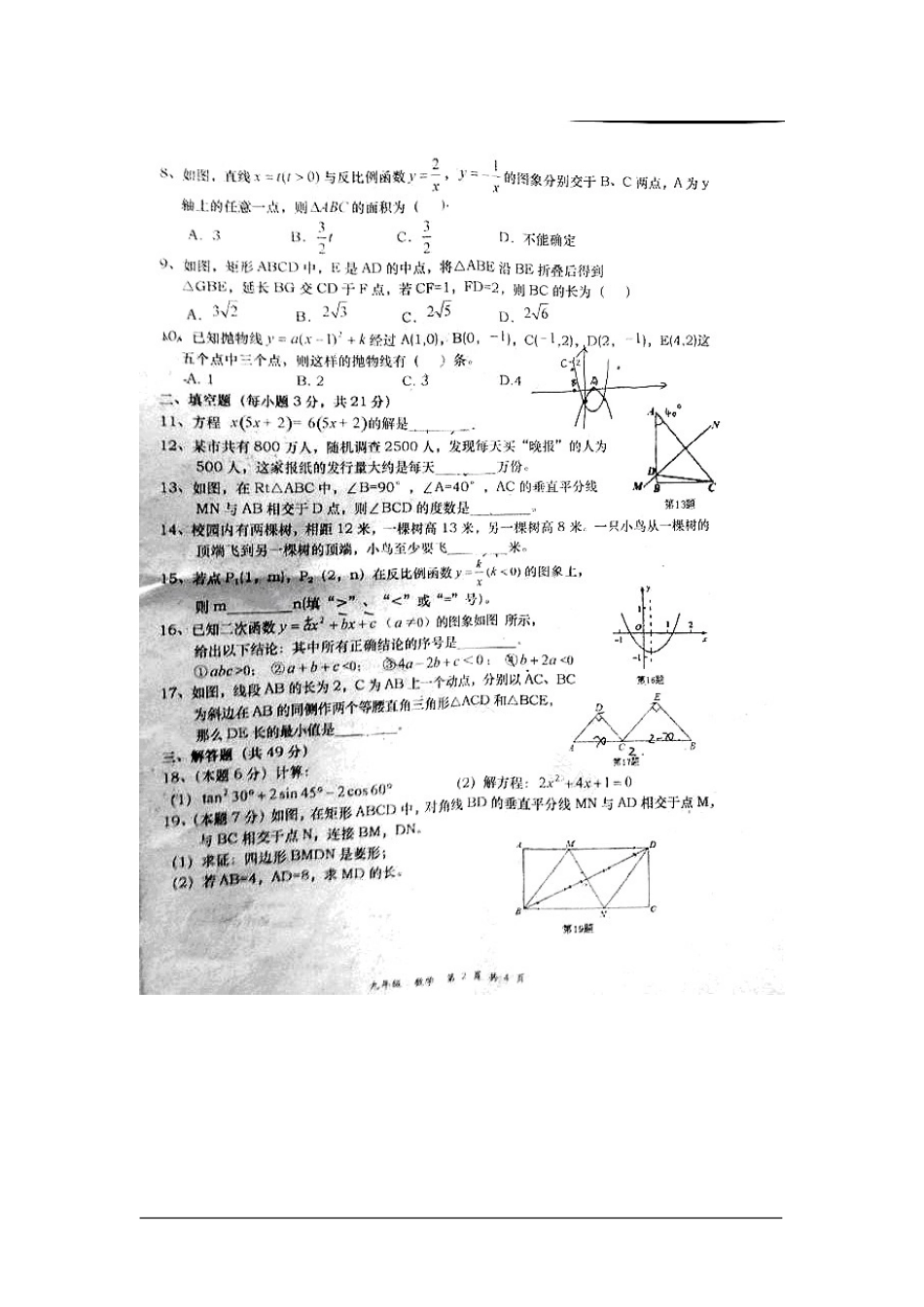 陕西省高新市2013届九年级数学上学期期中试题(扫描版)-新人教版_第2页