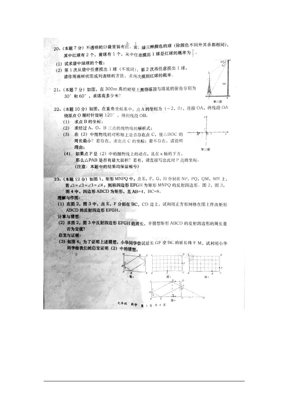 陕西省高新市2013届九年级数学上学期期中试题(扫描版)-新人教版_第3页