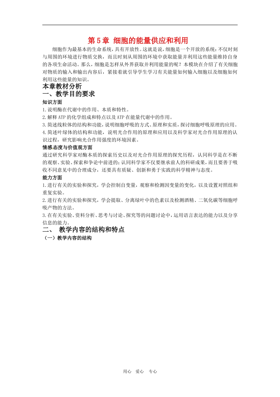 高中生物：-第5章-细胞的能量供应和利用(教案)人教版必修1_第1页