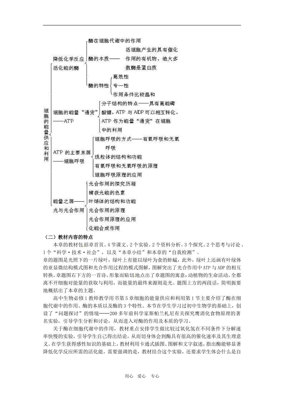 高中生物：-第5章-细胞的能量供应和利用(教案)人教版必修1_第2页