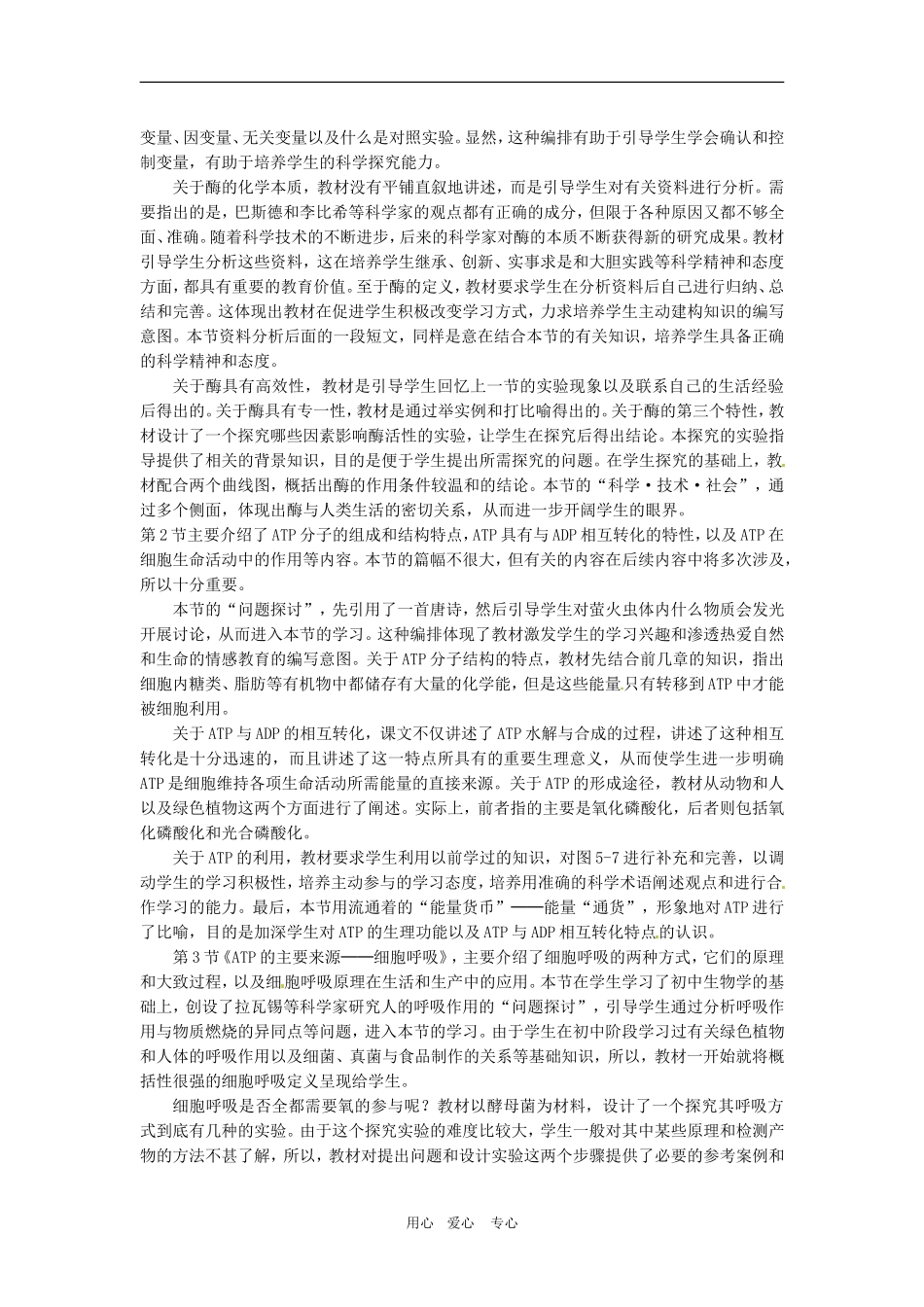 高中生物：-第5章-细胞的能量供应和利用(教案)人教版必修1_第3页