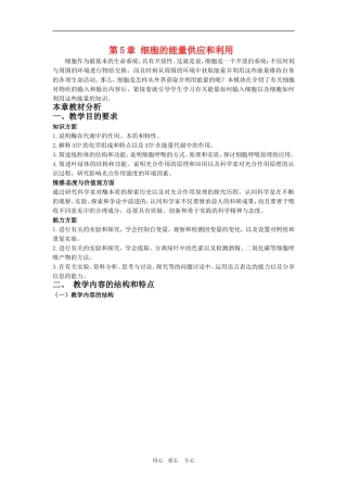 高中生物：-第5章-细胞的能量供应和利用(教案)人教版必修1