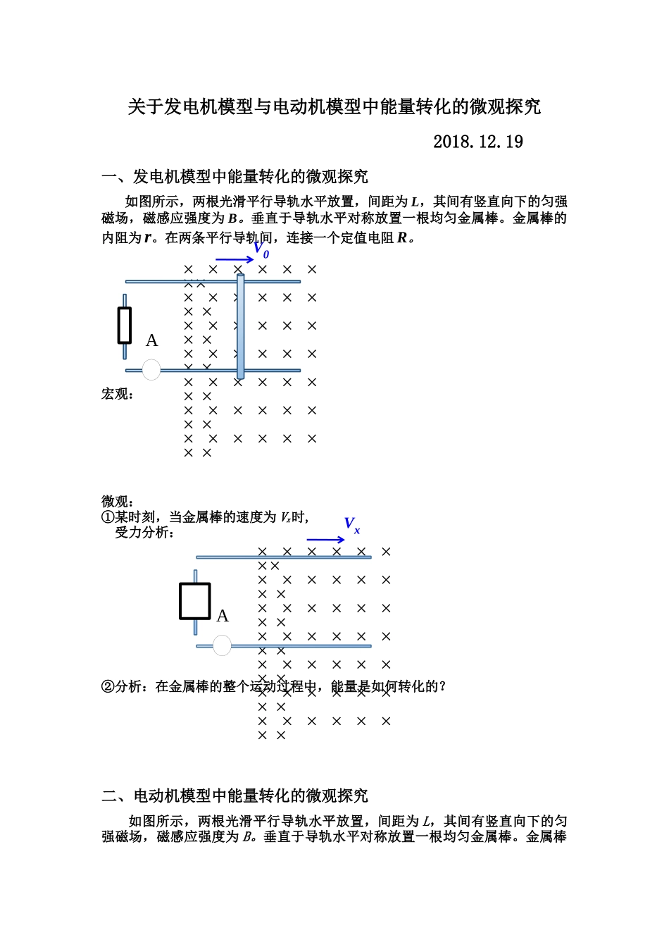 5.电磁感应中的能量转化与守恒_第1页