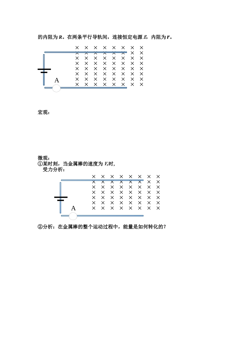 5.电磁感应中的能量转化与守恒_第2页