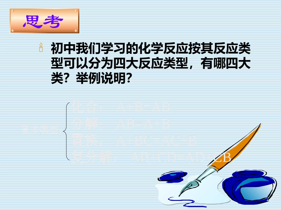 进一步认识氧化还原反应-(6)_第1页