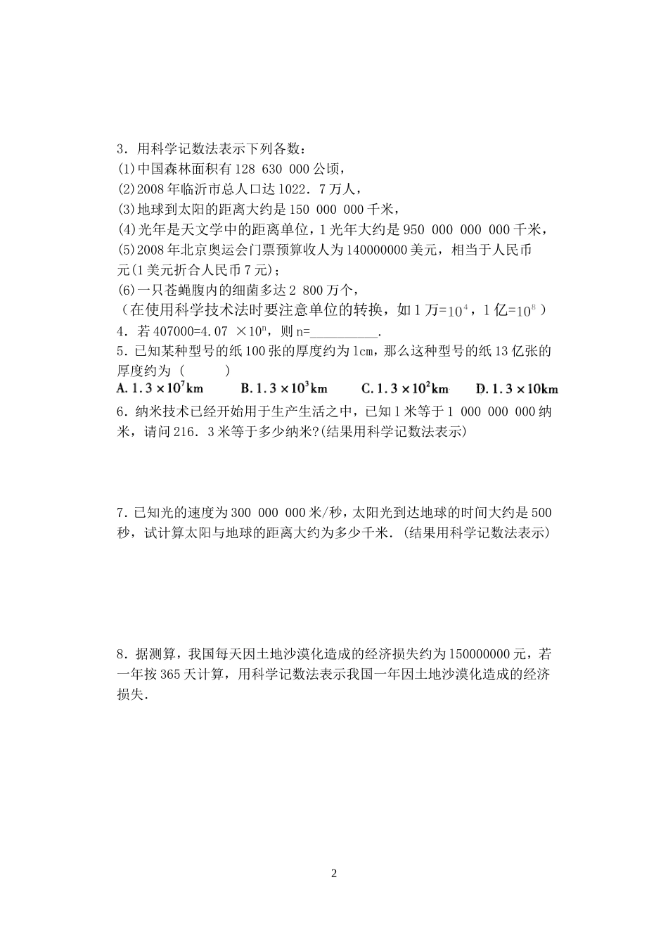 七年级数学上册-第一章《1.5.2科学记数法》学案-人教版_第2页