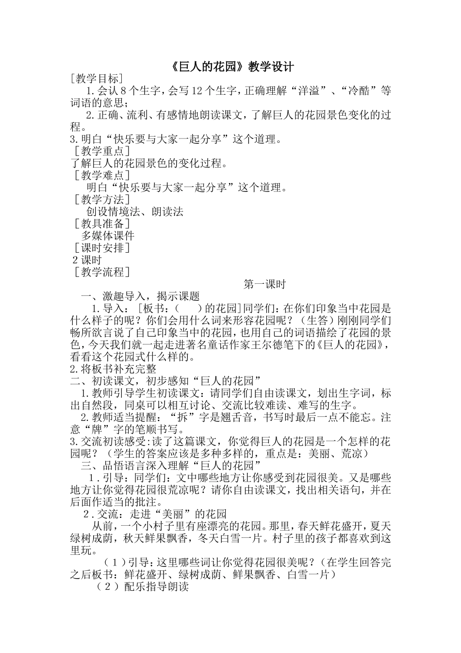 52巨人的花园教学设计_第1页