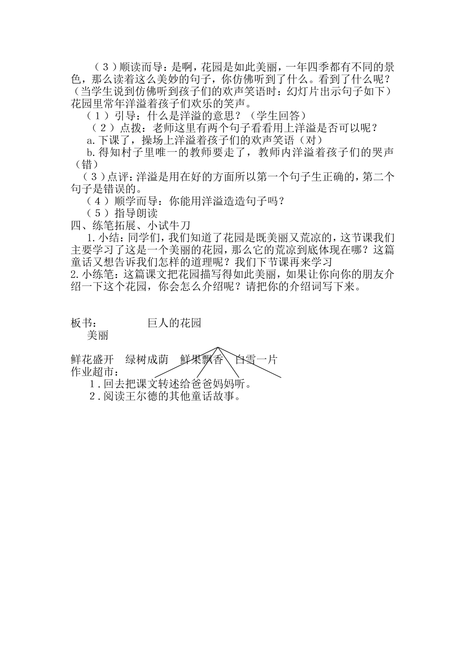 52巨人的花园教学设计_第2页
