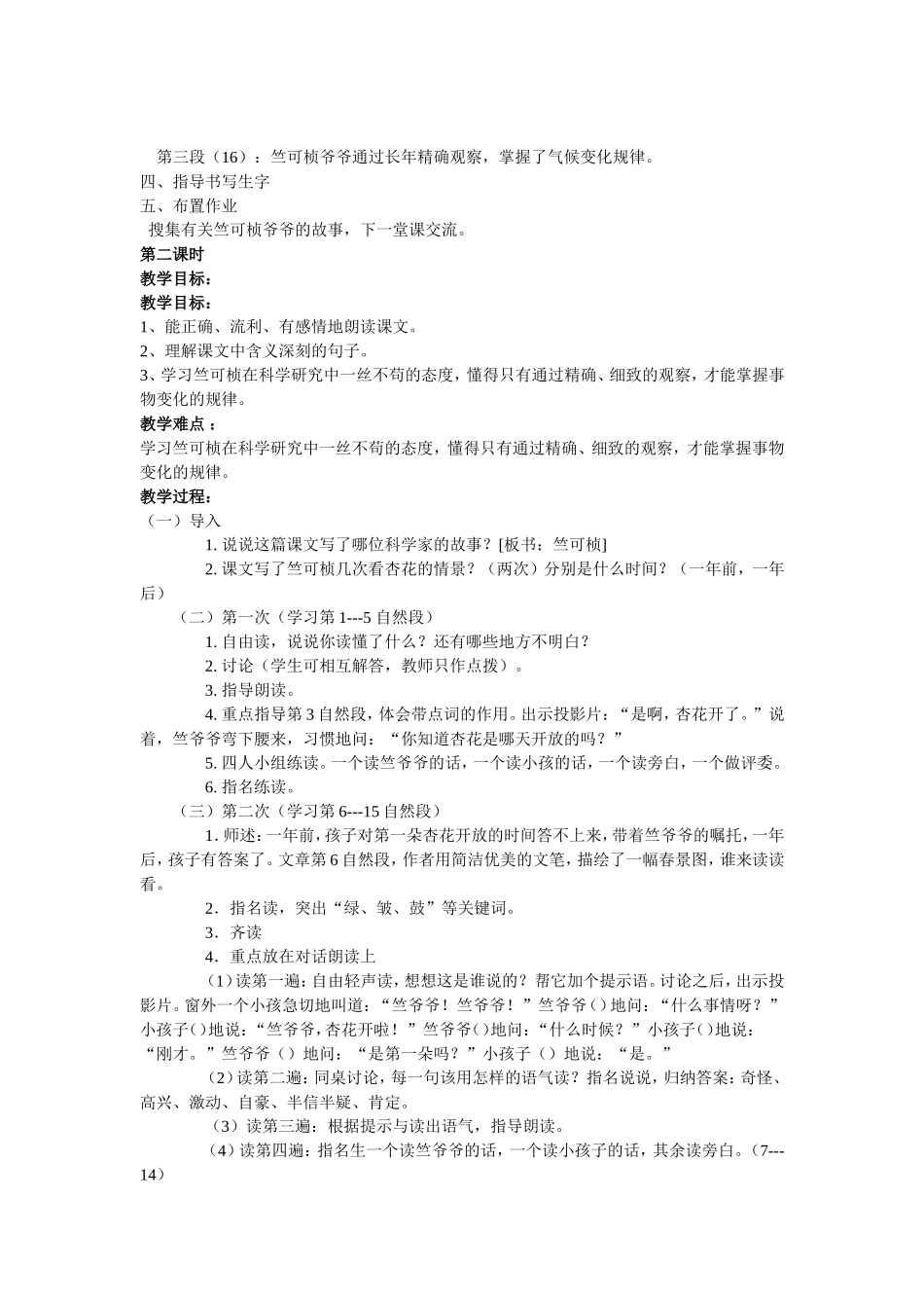 2、第一朵杏花_第2页