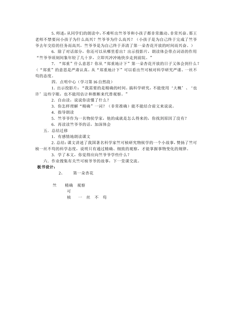 2、第一朵杏花_第3页