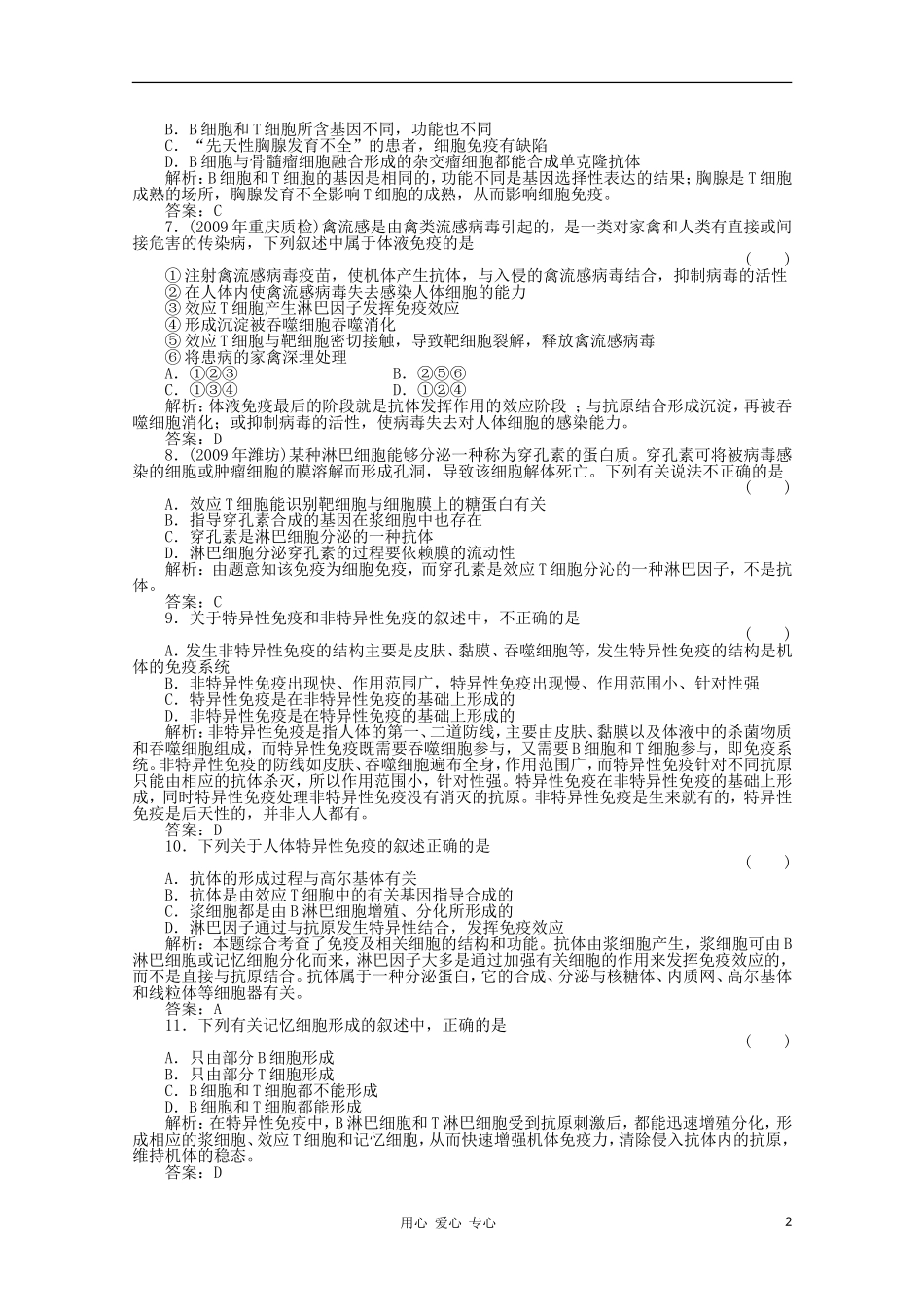 【绿色通道】高三生物一轮复习-第2章-第4节-新人教版必修3_第2页