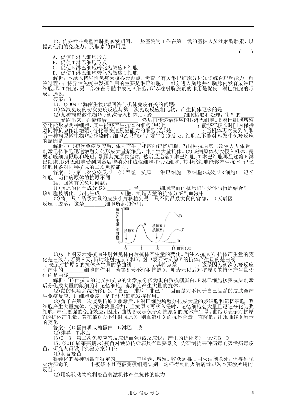 【绿色通道】高三生物一轮复习-第2章-第4节-新人教版必修3_第3页
