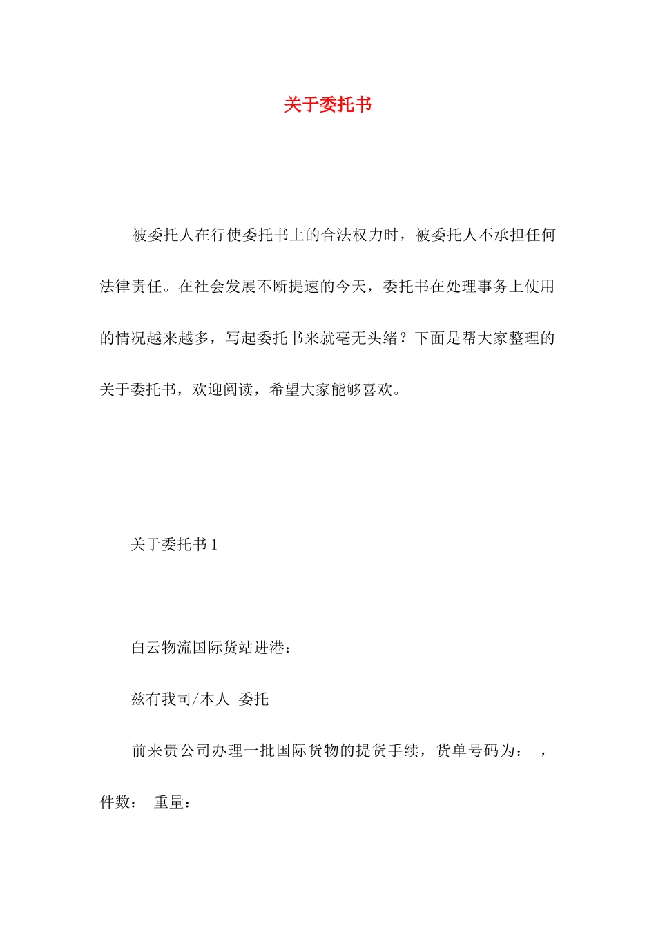 委托书 (2)_第1页