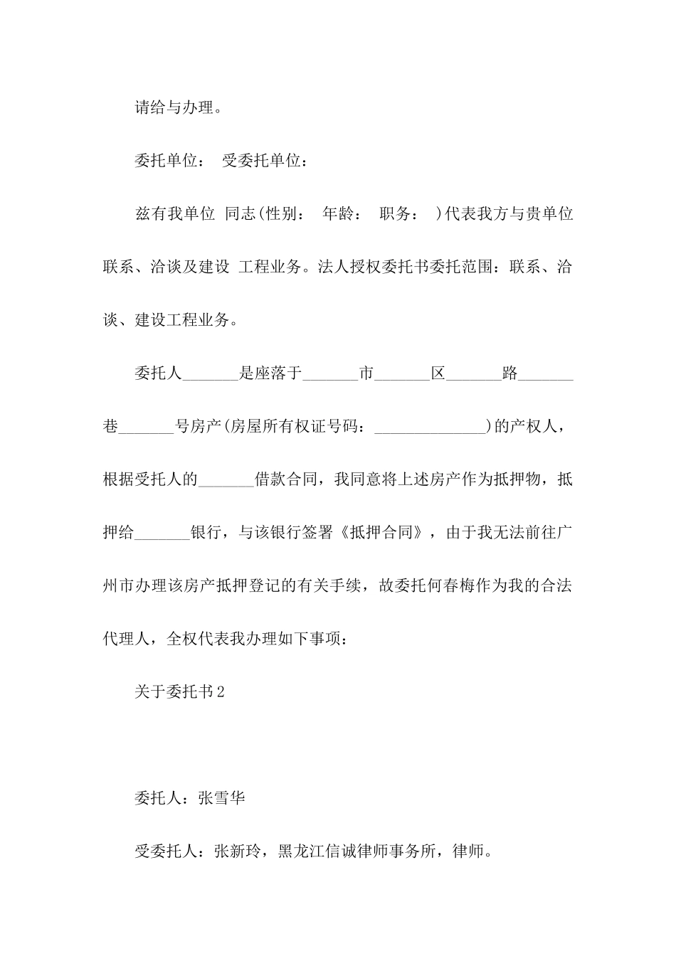 委托书 (2)_第2页