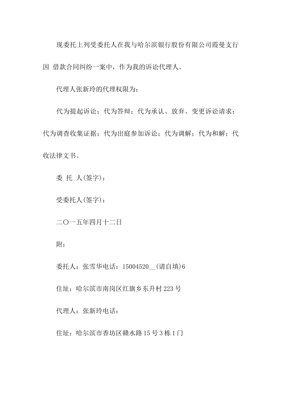 委托书 (2)_第3页