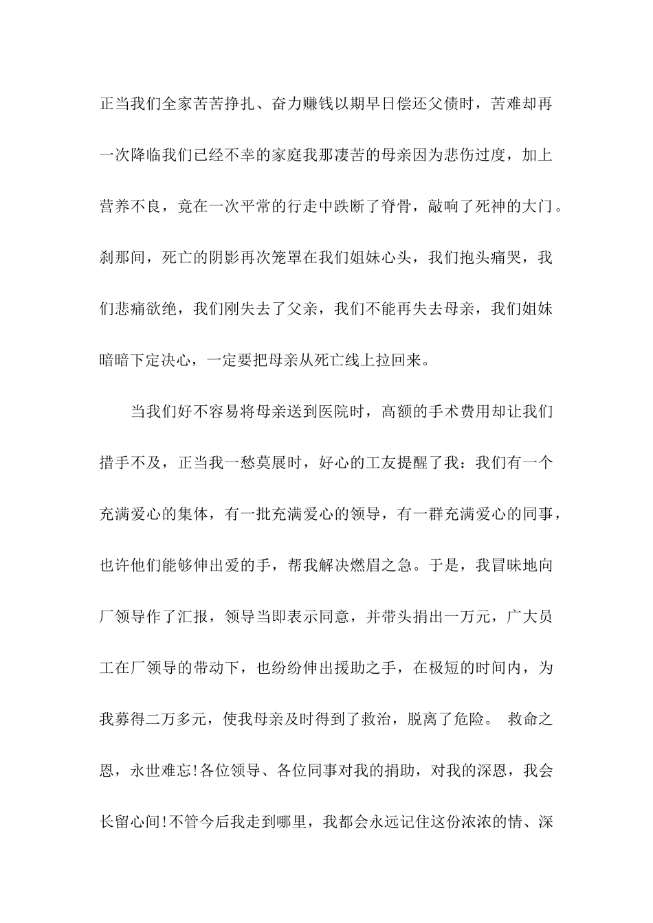 写给领导的感谢信模板合集5篇_第2页