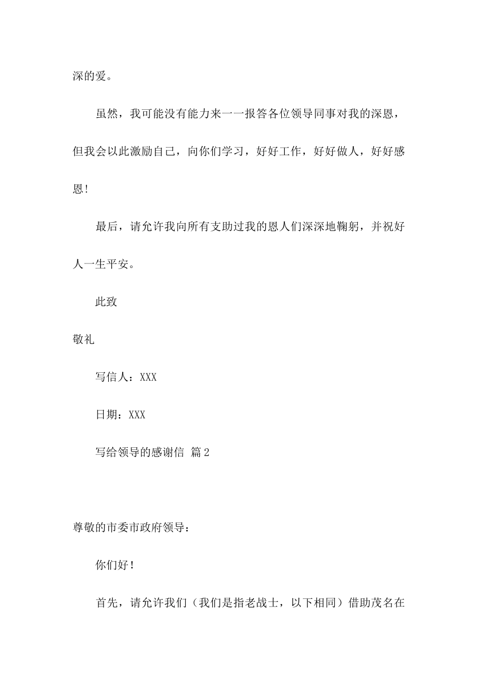 写给领导的感谢信模板合集5篇_第3页