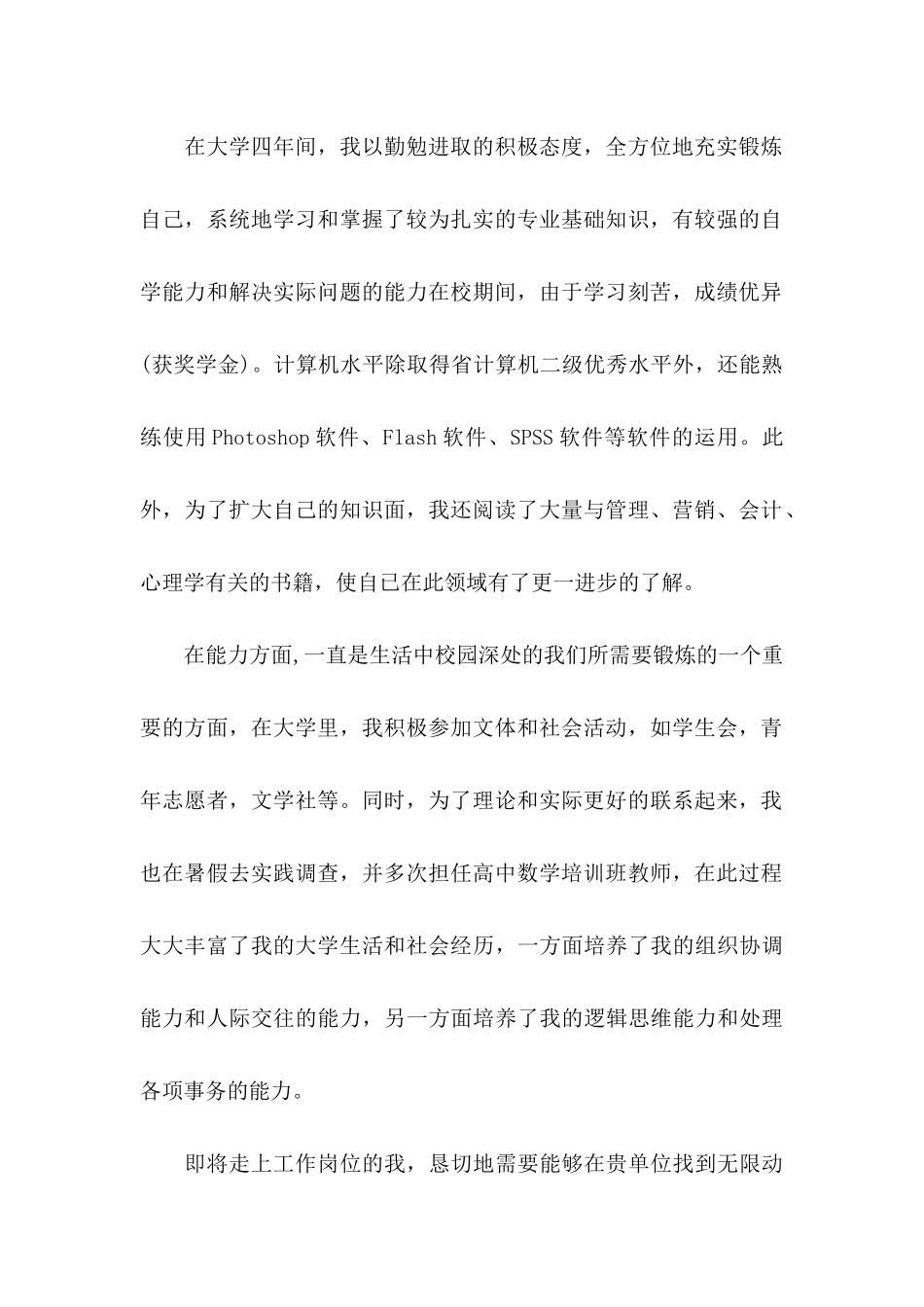 事业单位自荐信_第2页