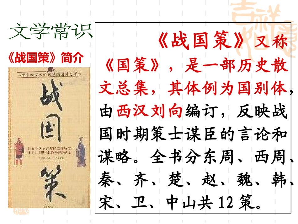 邹忌风齐王纳谏_第2页