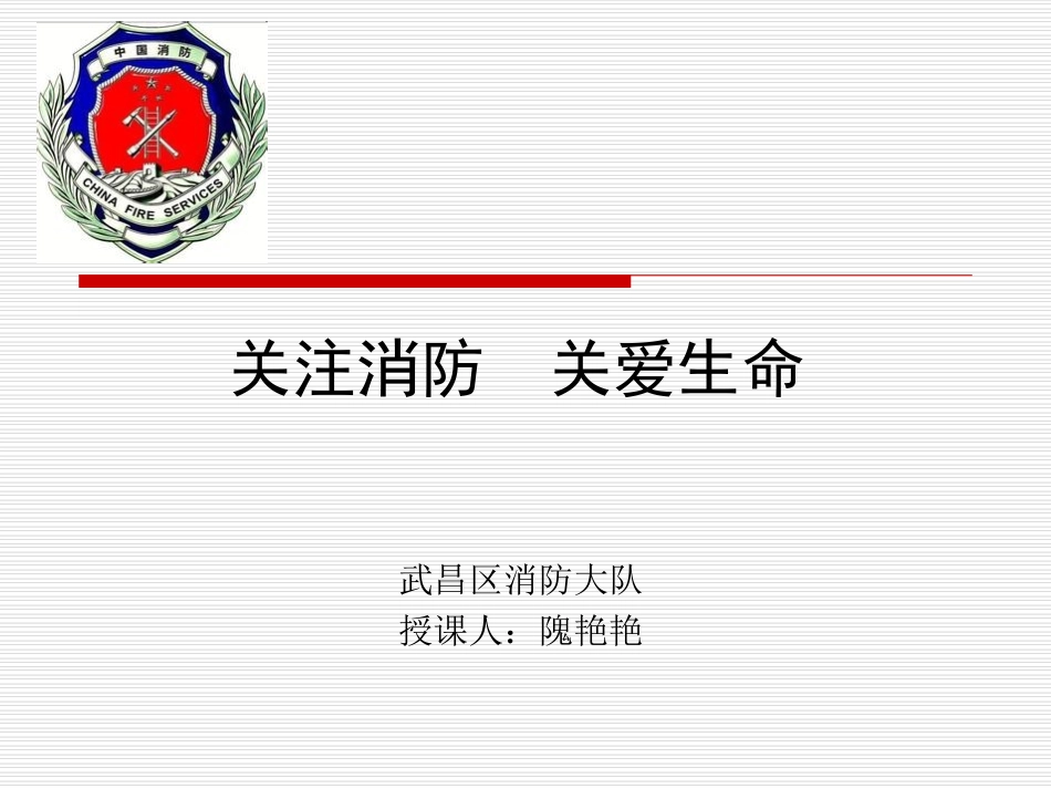 消防安全培训(学校)2015.5月_第1页
