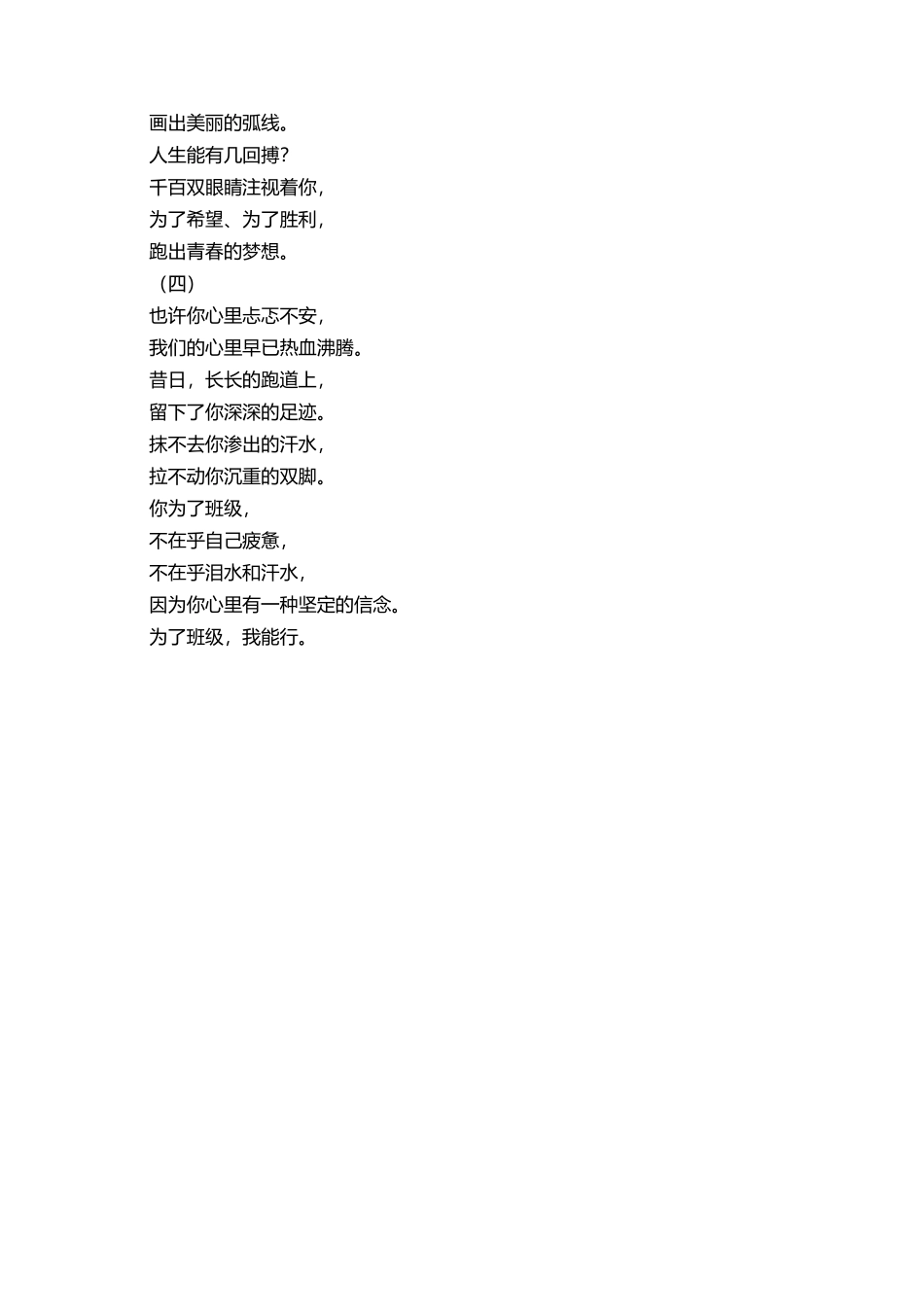 2019年春季运动会的加油稿_第2页